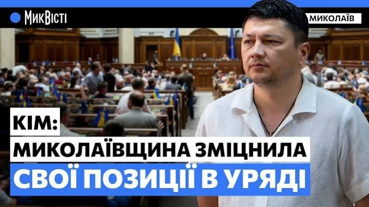 Віталій Кім розповів про майбутнє керівництво Миколаївської ОВА після свого переходу в міністерство