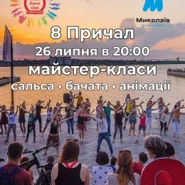Миколаївці готуються до насичених вихідних: від зоряного неба до танців на набережній