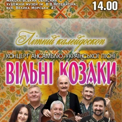 Миколаївці готуються до насичених вихідних: від зоряного неба до танців на набережній
