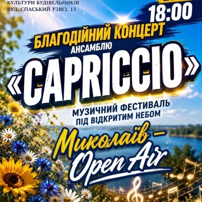 Миколаївці готуються до насичених вихідних: від зоряного неба до танців на набережній